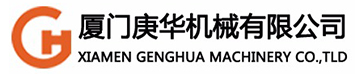 厦门庚华机械有限公司_厦门庚华机械有限公司
